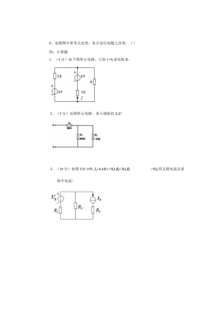 电工基础试题试卷带答案2套.docx_第3页