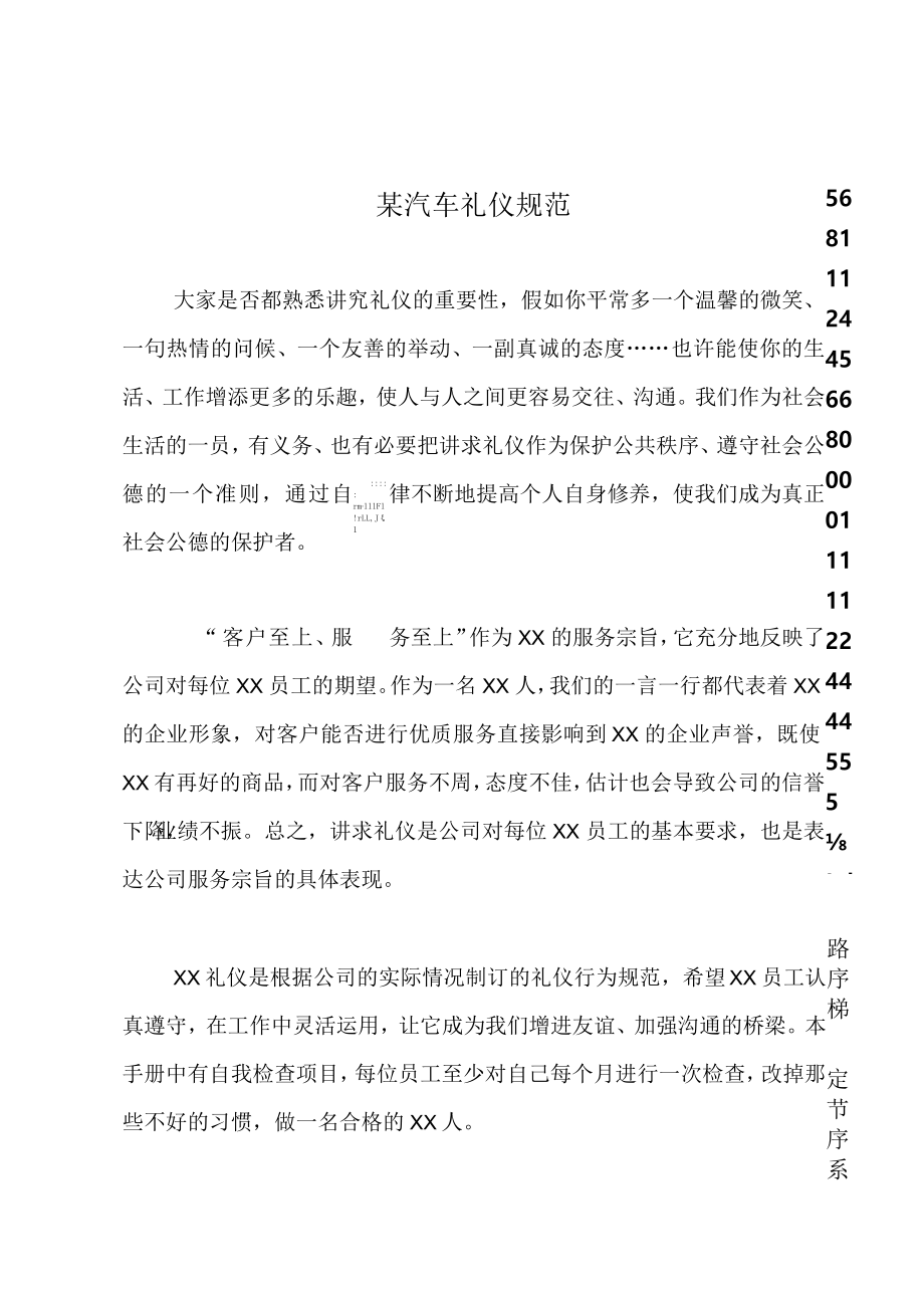 某汽车礼仪规范.docx_第1页