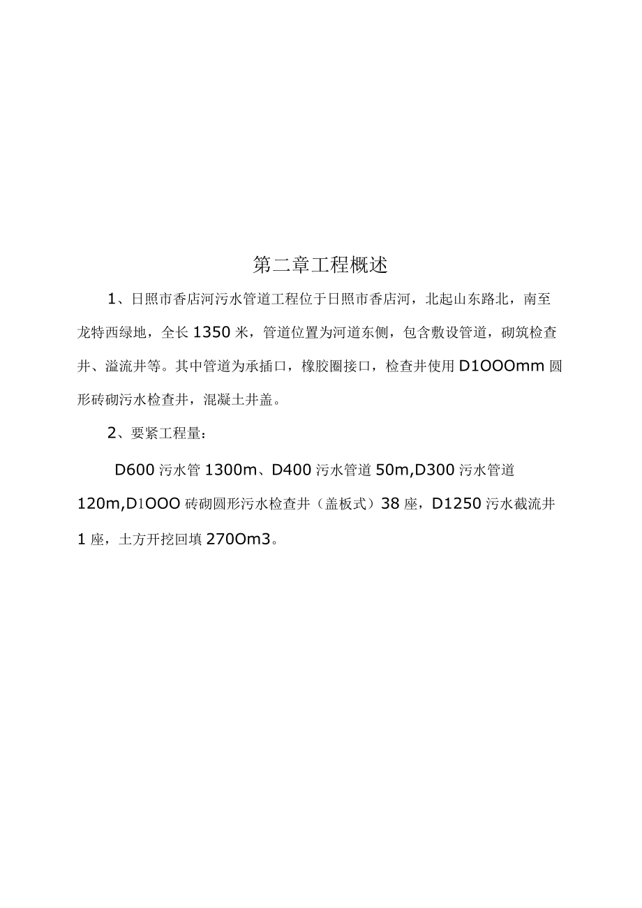 某河污水管道工程施工设计方案.docx_第2页