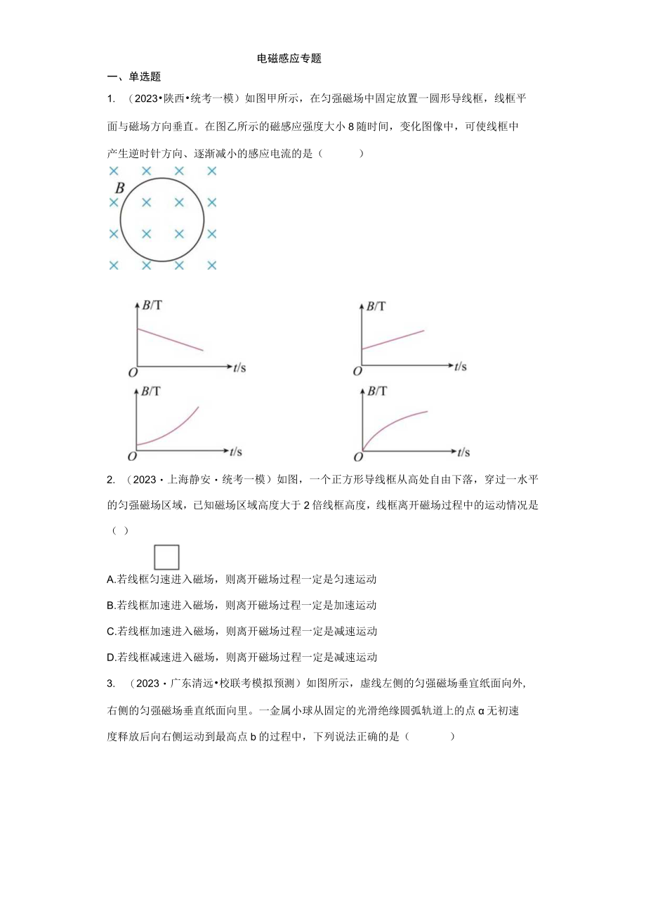 电磁感应.docx_第1页