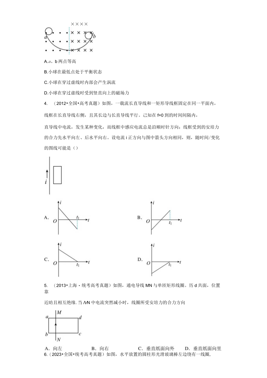 电磁感应.docx_第2页