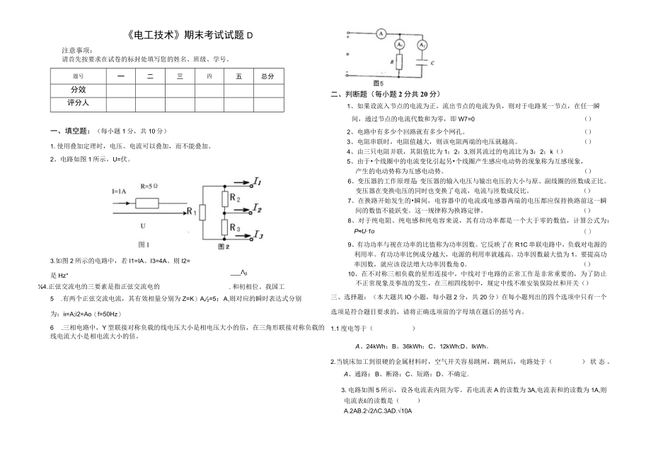 电工技术期末考试试卷4.docx_第1页