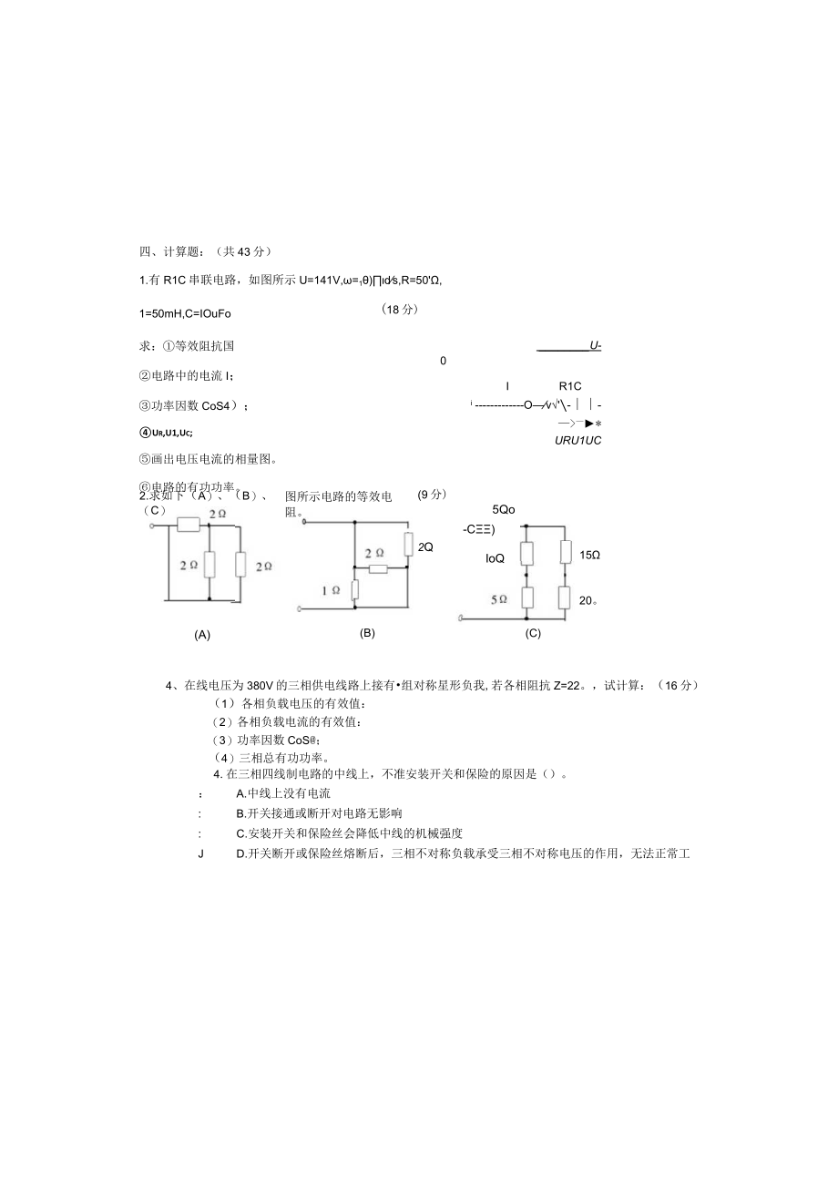 电工技术期末考试试卷4.docx_第2页