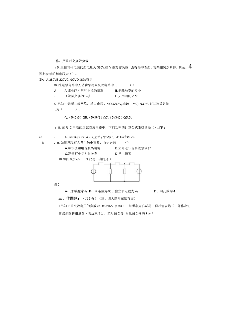 电工技术期末考试试卷4.docx_第3页