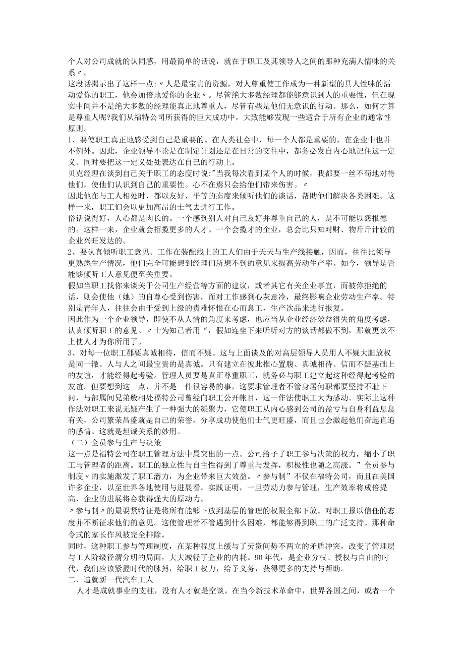 某汽车的人员管理培训.docx_第2页