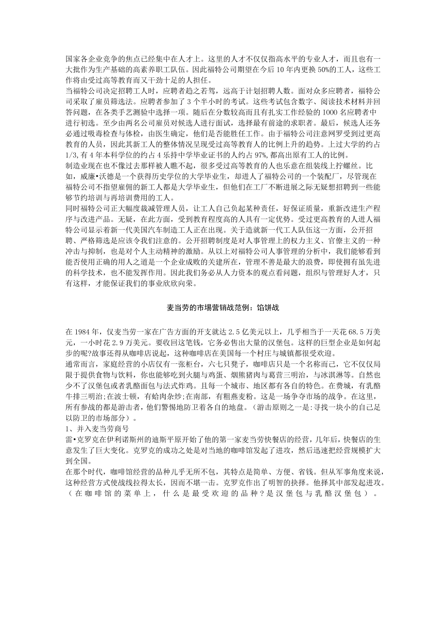 某汽车的人员管理培训.docx_第3页