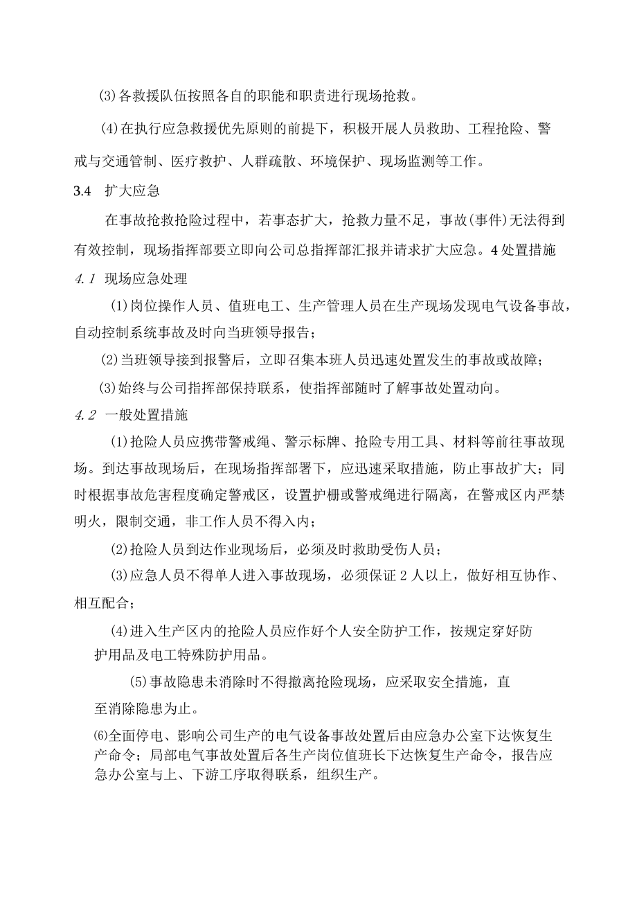 电气事故专项应急预案.docx_第3页