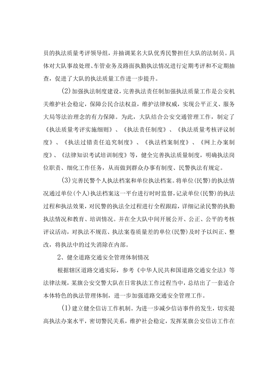 某某旗公安交警大队道路交通安全管理执法工作调研报告.docx_第2页