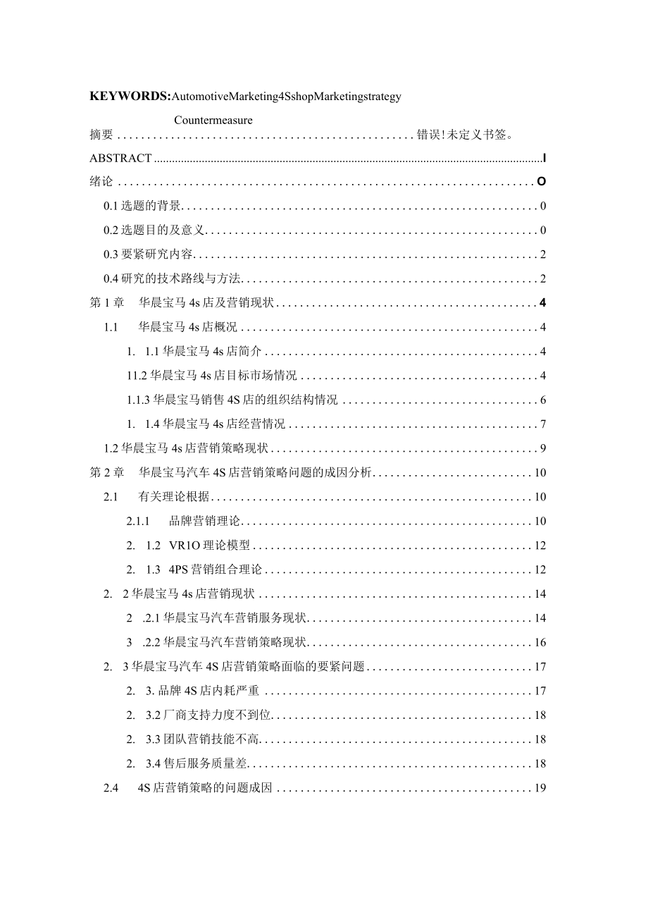 某汽车某汽车4S店营销策略.docx_第3页