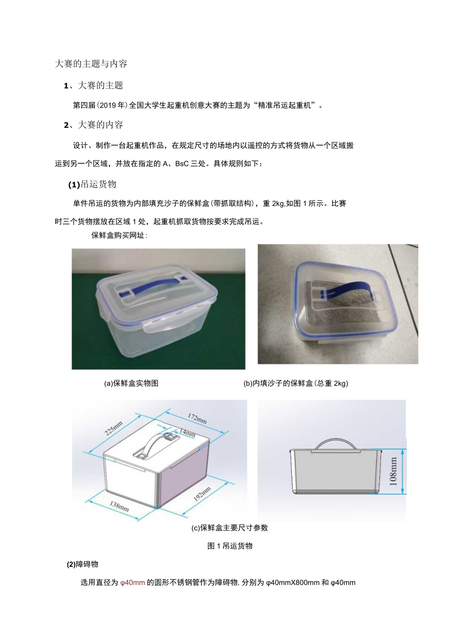 第四届中国大学生起重机创意大赛报名表.docx_第2页