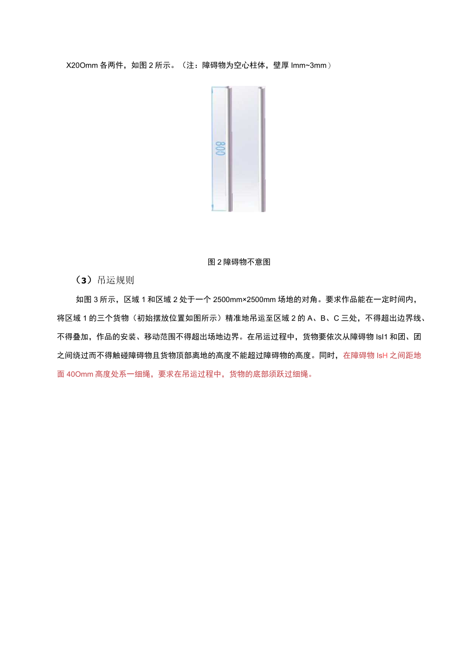 第四届中国大学生起重机创意大赛报名表.docx_第3页