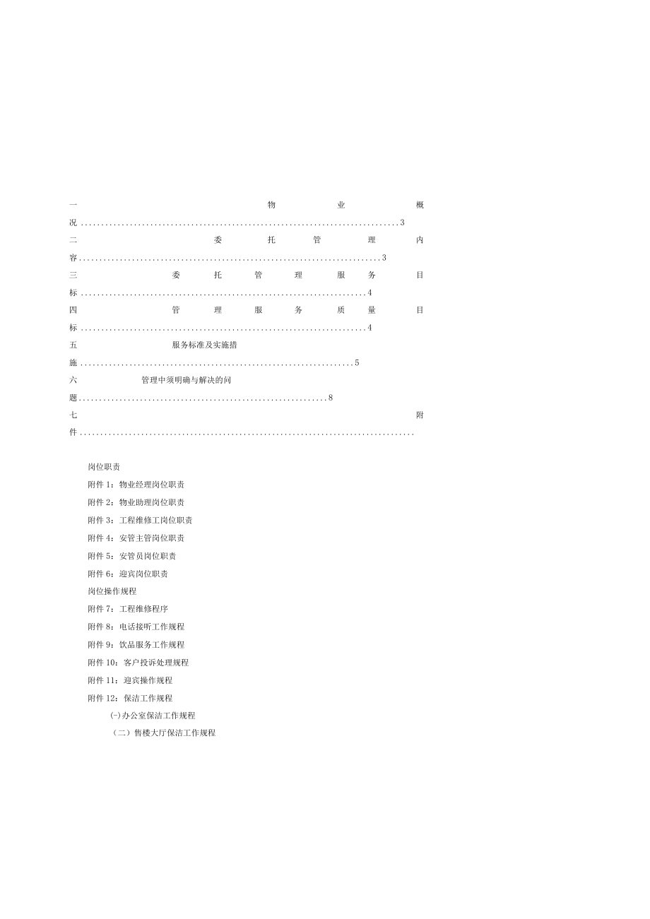 某楼盘售楼中心服务方案.docx_第2页