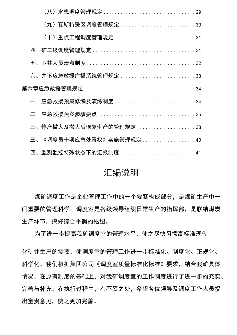 某煤矿有限公司调度室管理制度汇编.docx_第3页