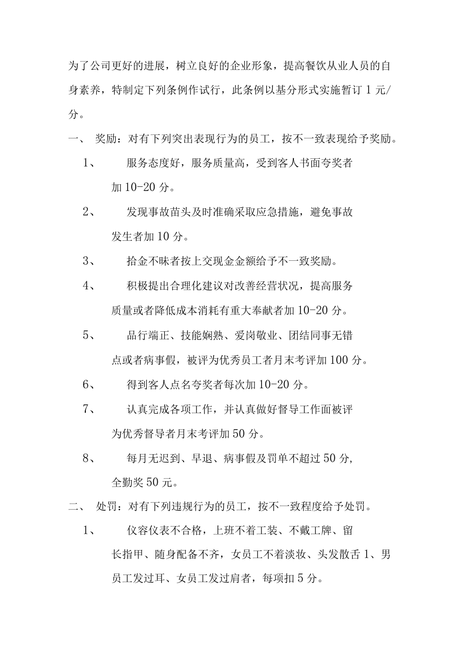 某酒店员工守则ycxzq676.docx_第2页