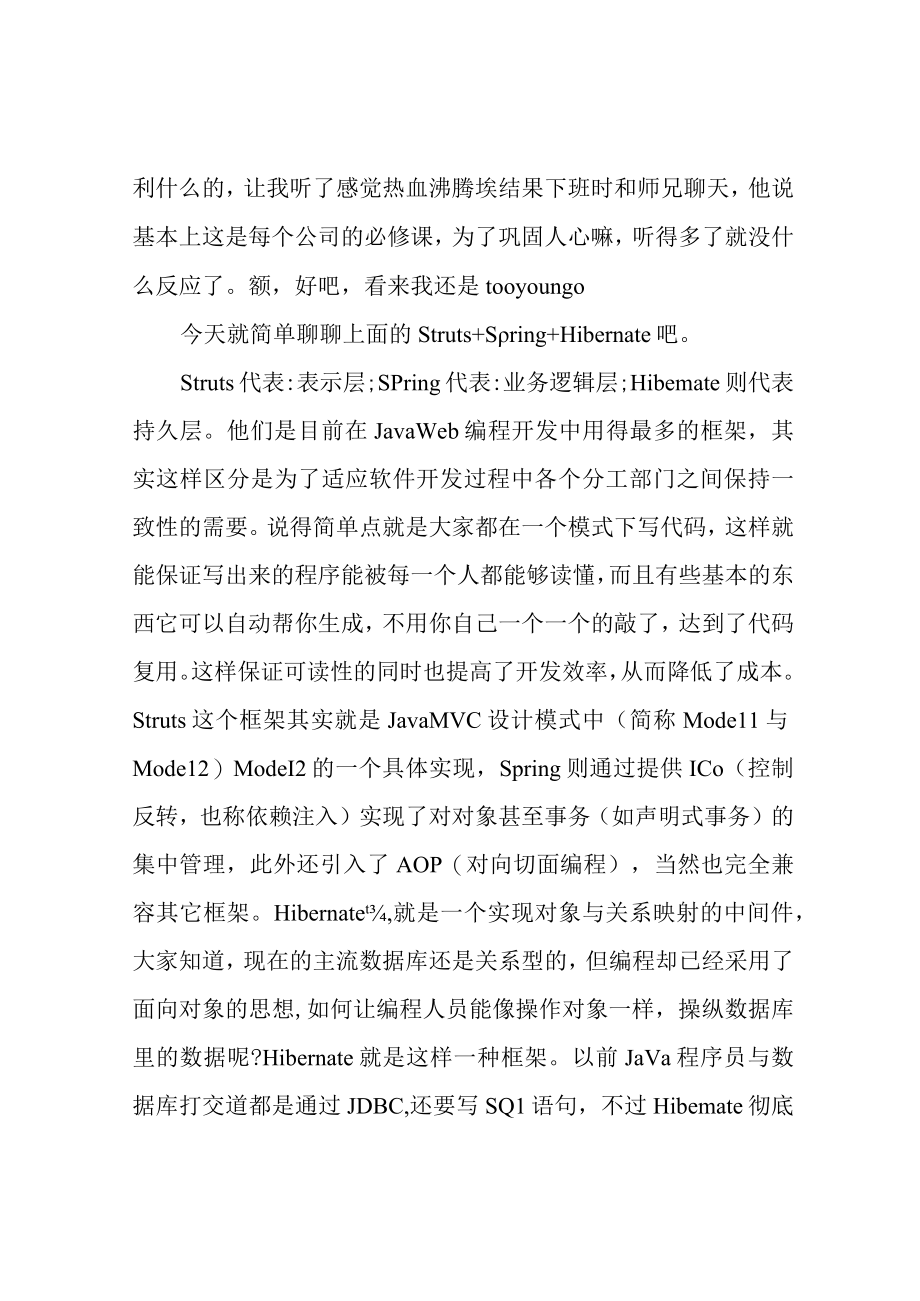 程序员开发实习周记30篇.docx_第2页