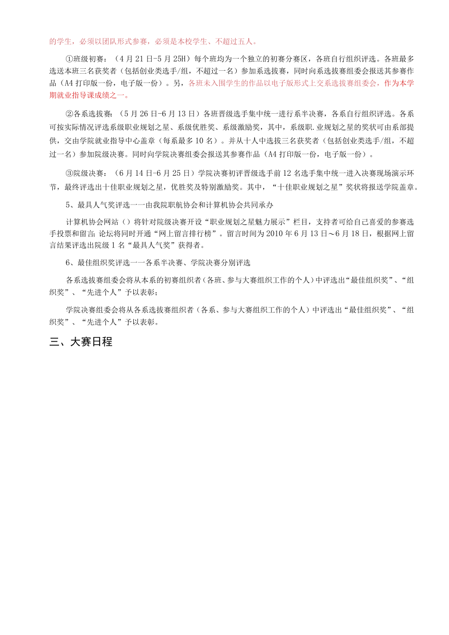 第五届广东技术师范学院天河学院大学生职业规划大赛比赛规程.docx_第2页