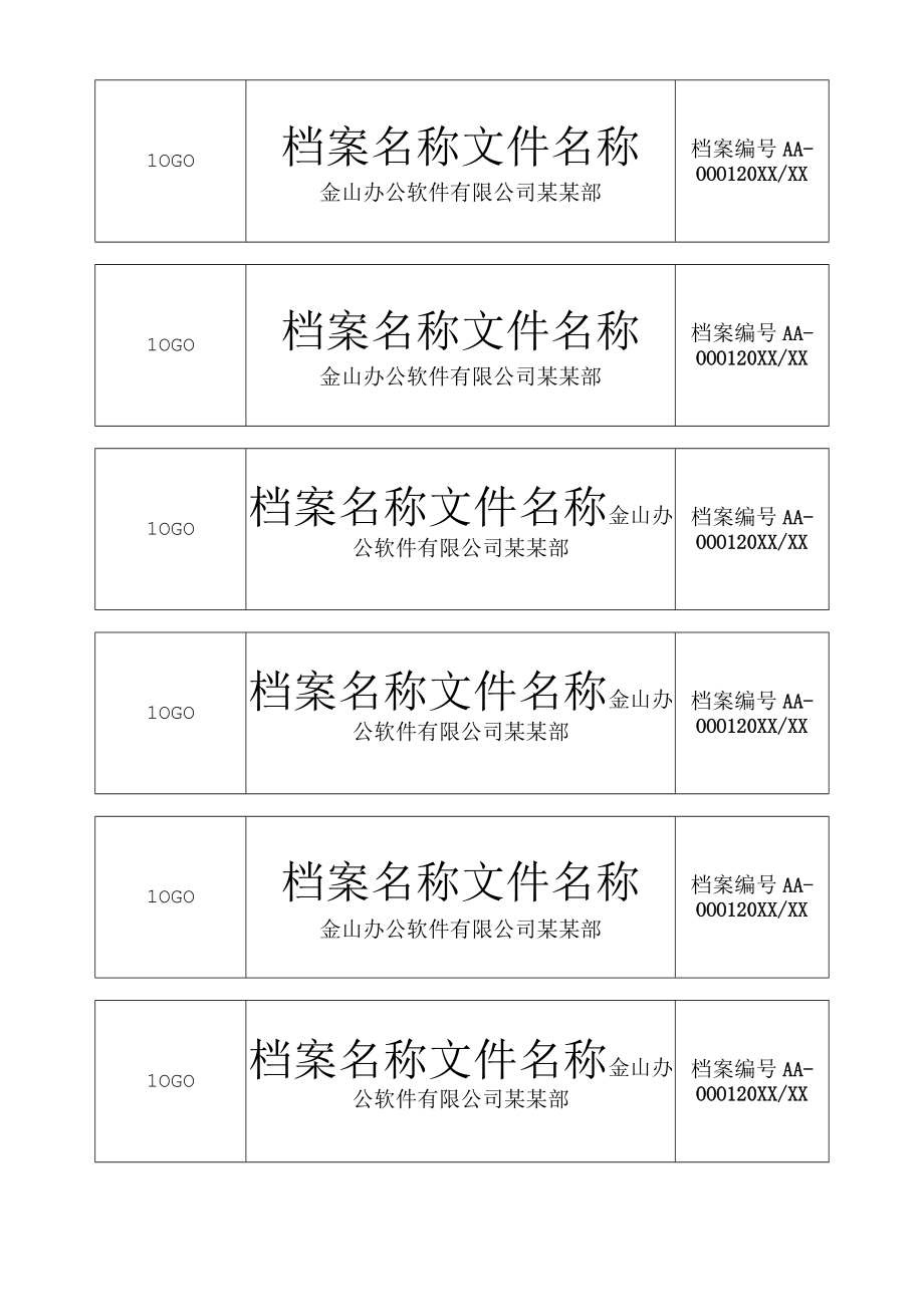 档案盒标签文件夹标签（实用版）.docx_第1页