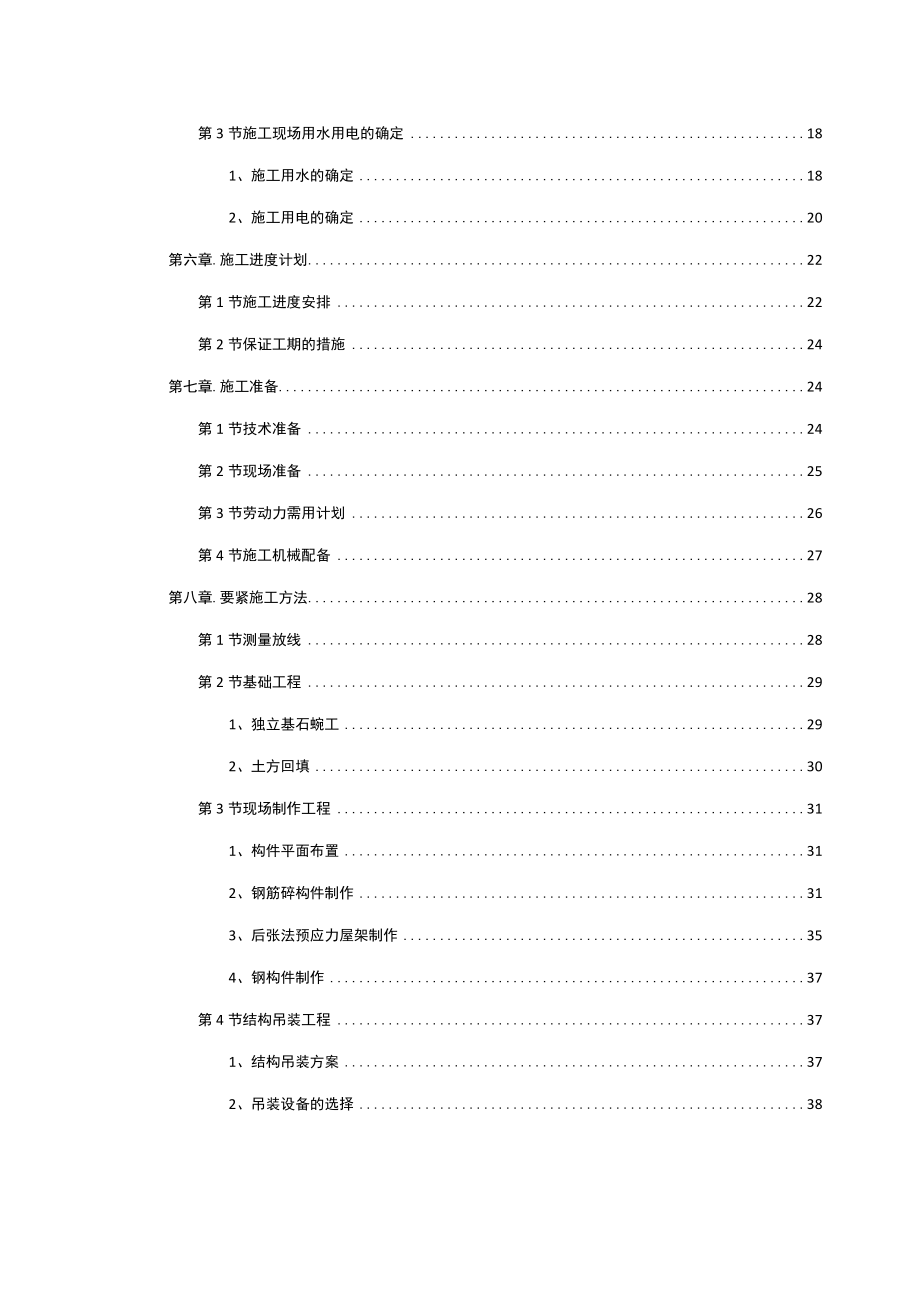 某炼钢连铸技改工程施工组织设计方案.docx_第3页