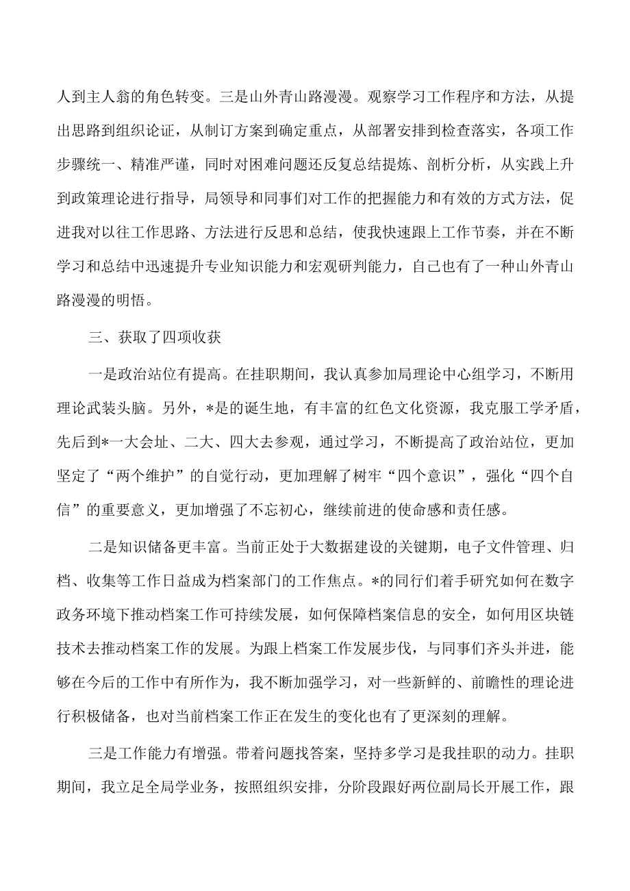 档案系统挂职锻炼心得体会总结.docx_第2页