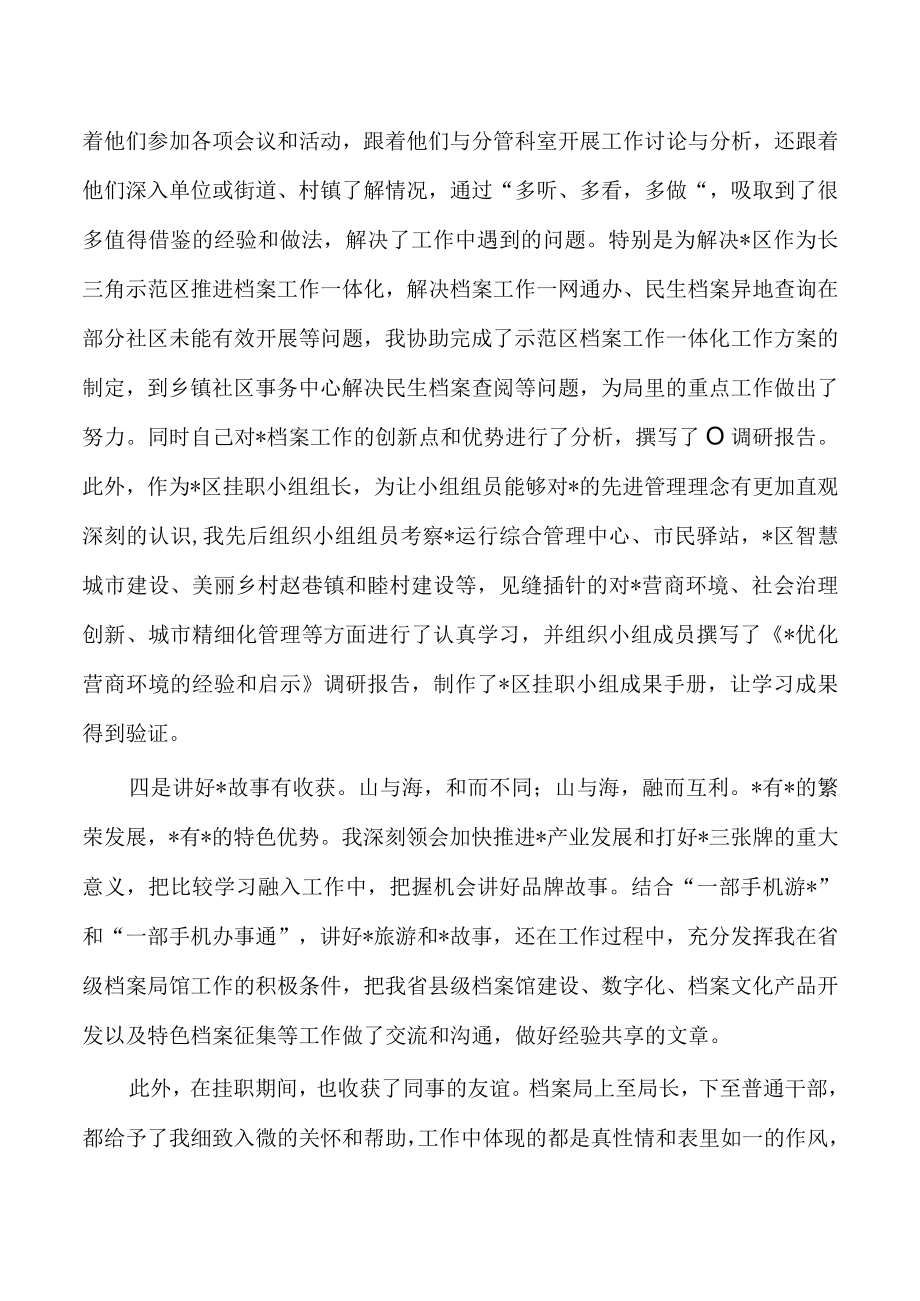 档案系统挂职锻炼心得体会总结.docx_第3页