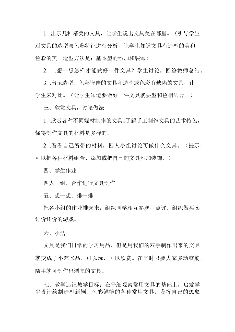 第十二课我做的文具教案.docx_第2页