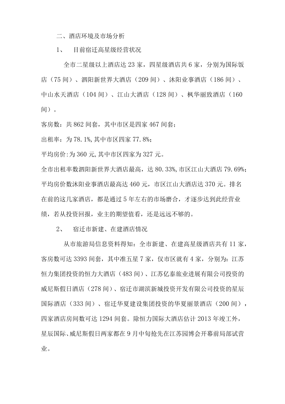 某酒店的销售计划.docx_第2页