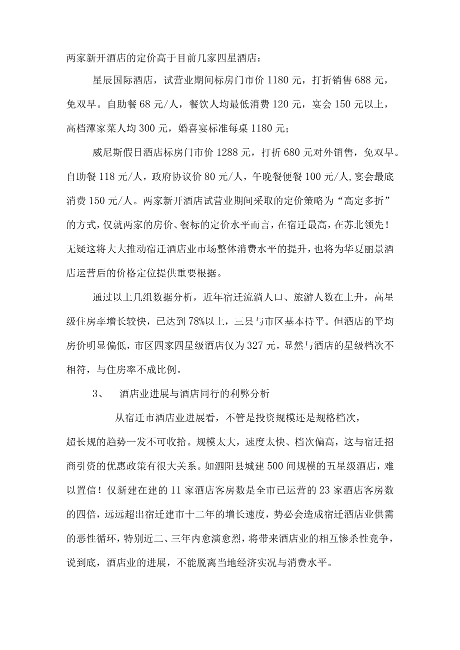 某酒店的销售计划.docx_第3页