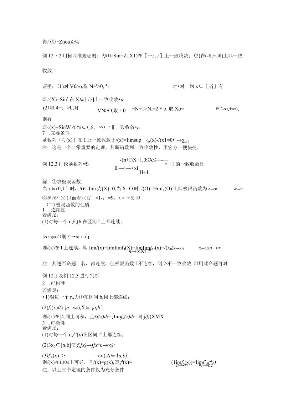 第十二讲函数列与函数项级数.docx_第2页