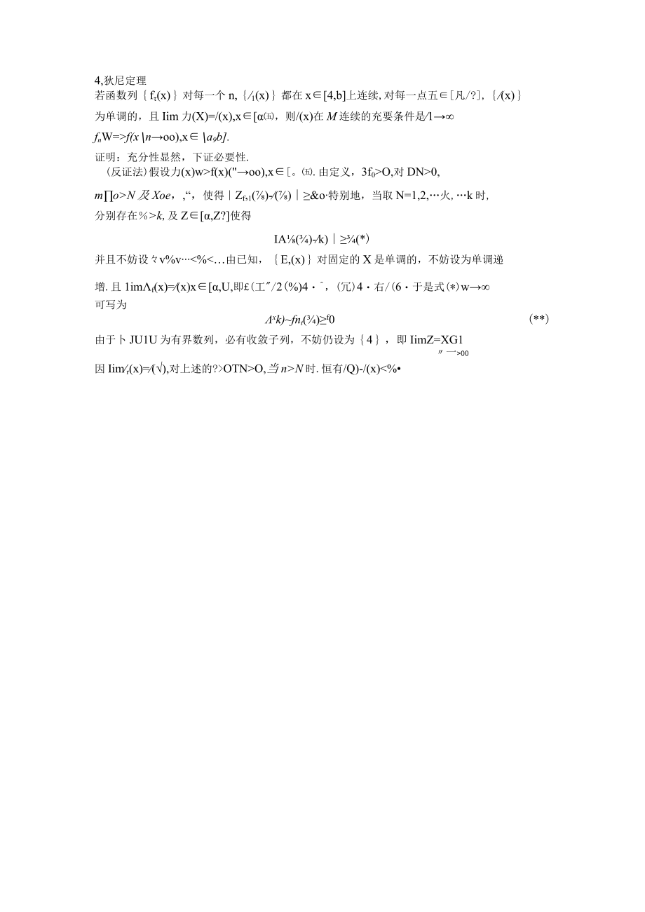 第十二讲函数列与函数项级数.docx_第3页