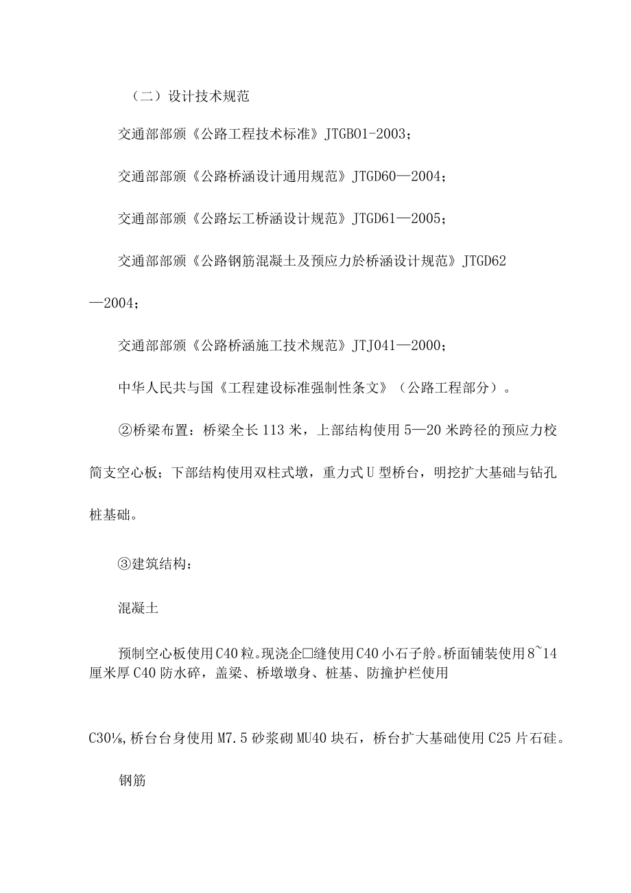 某桥梁工程建设施工组织设计.docx_第3页