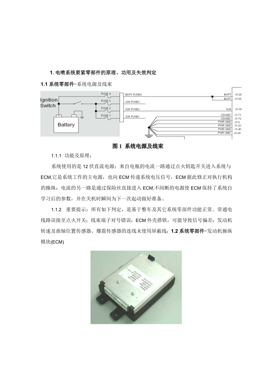 某汽车全顺4G64发动机电喷管理系统故障诊断与维修.docx_第2页