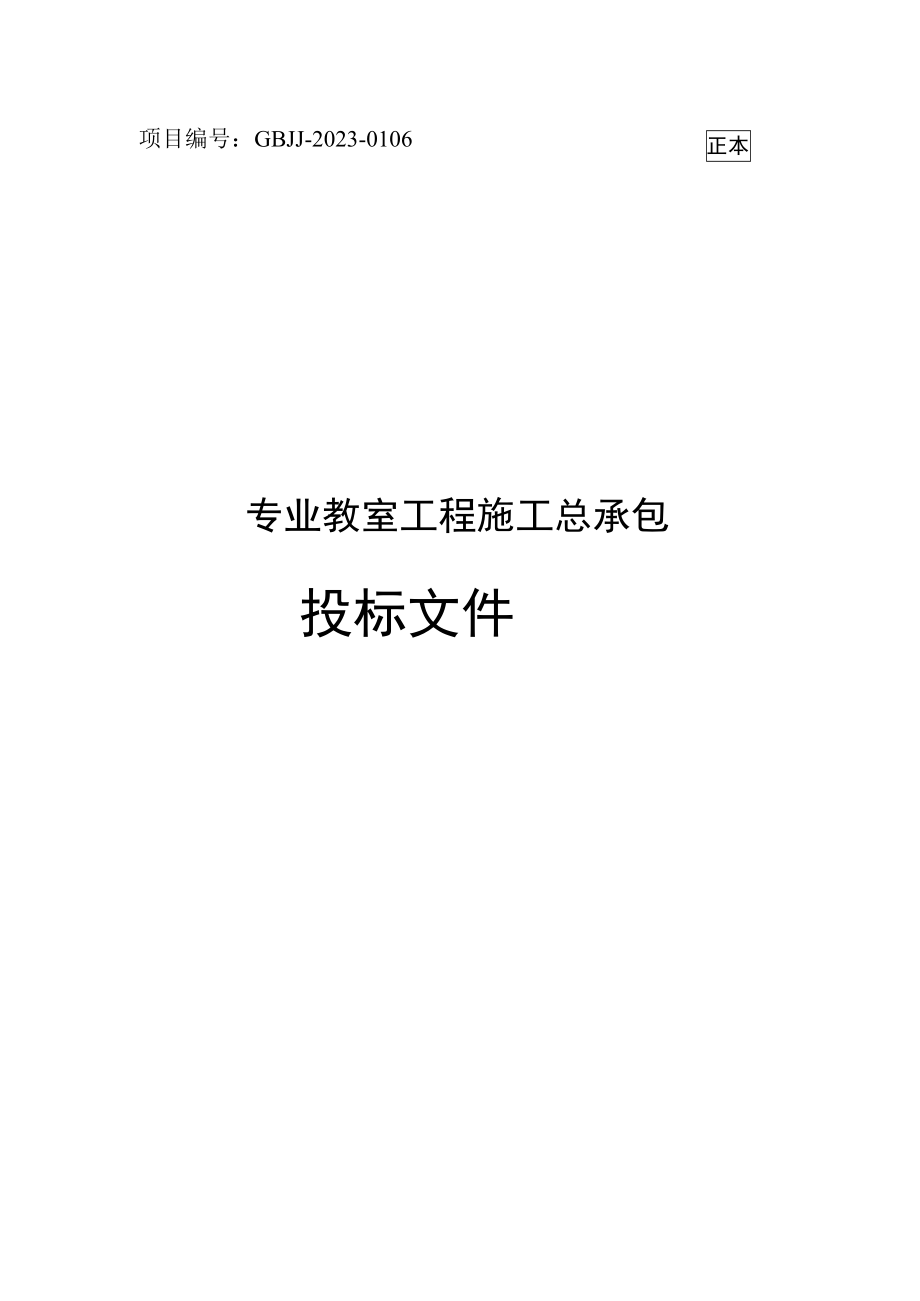 第八章投标文件格式.docx_第2页