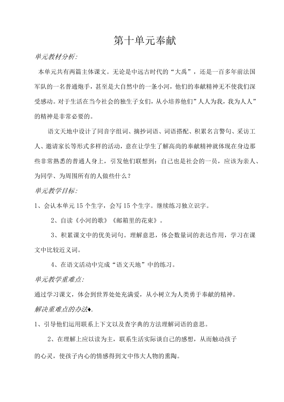 第十单元《奉献》教学设计.docx_第1页