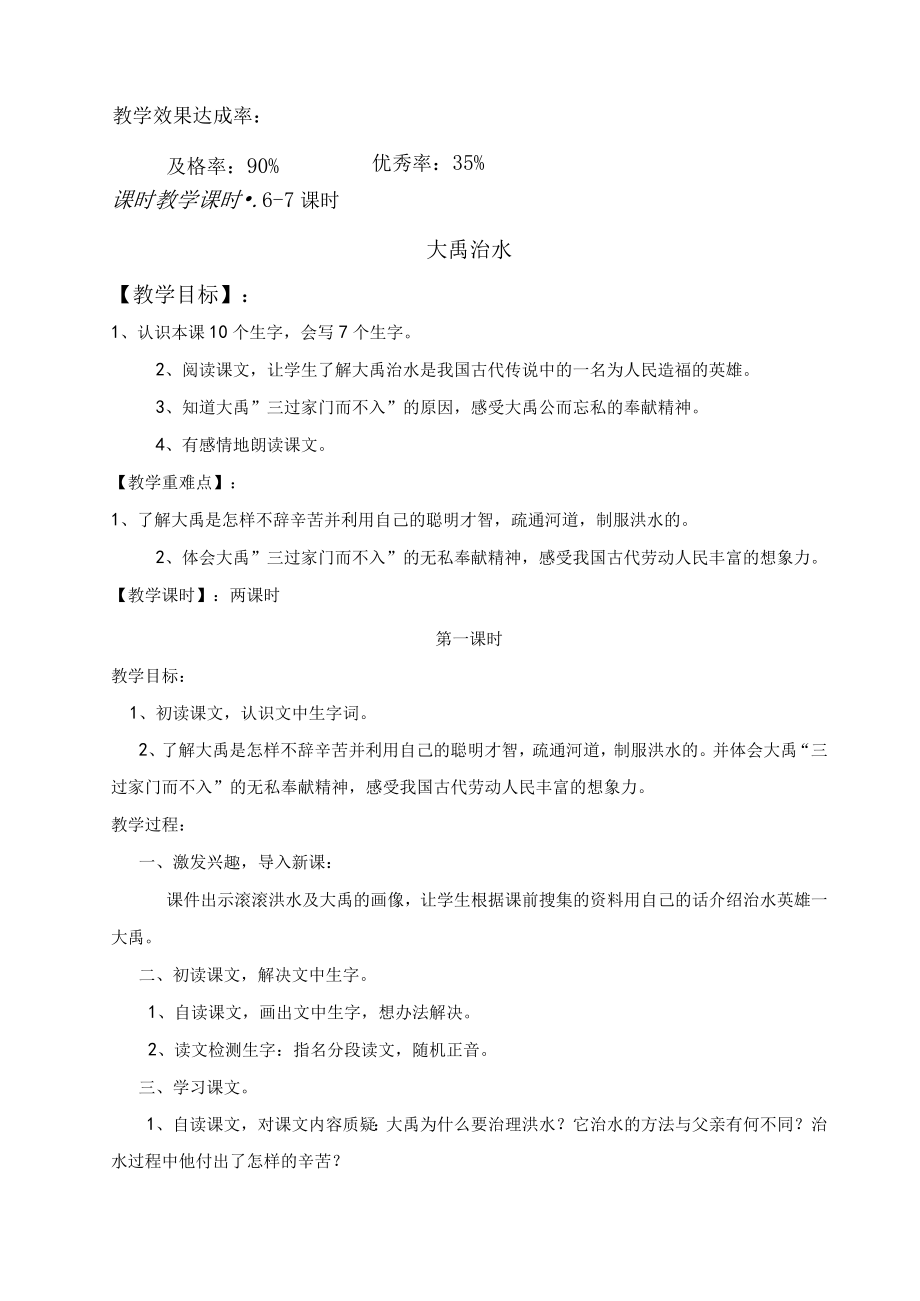 第十单元《奉献》教学设计.docx_第2页