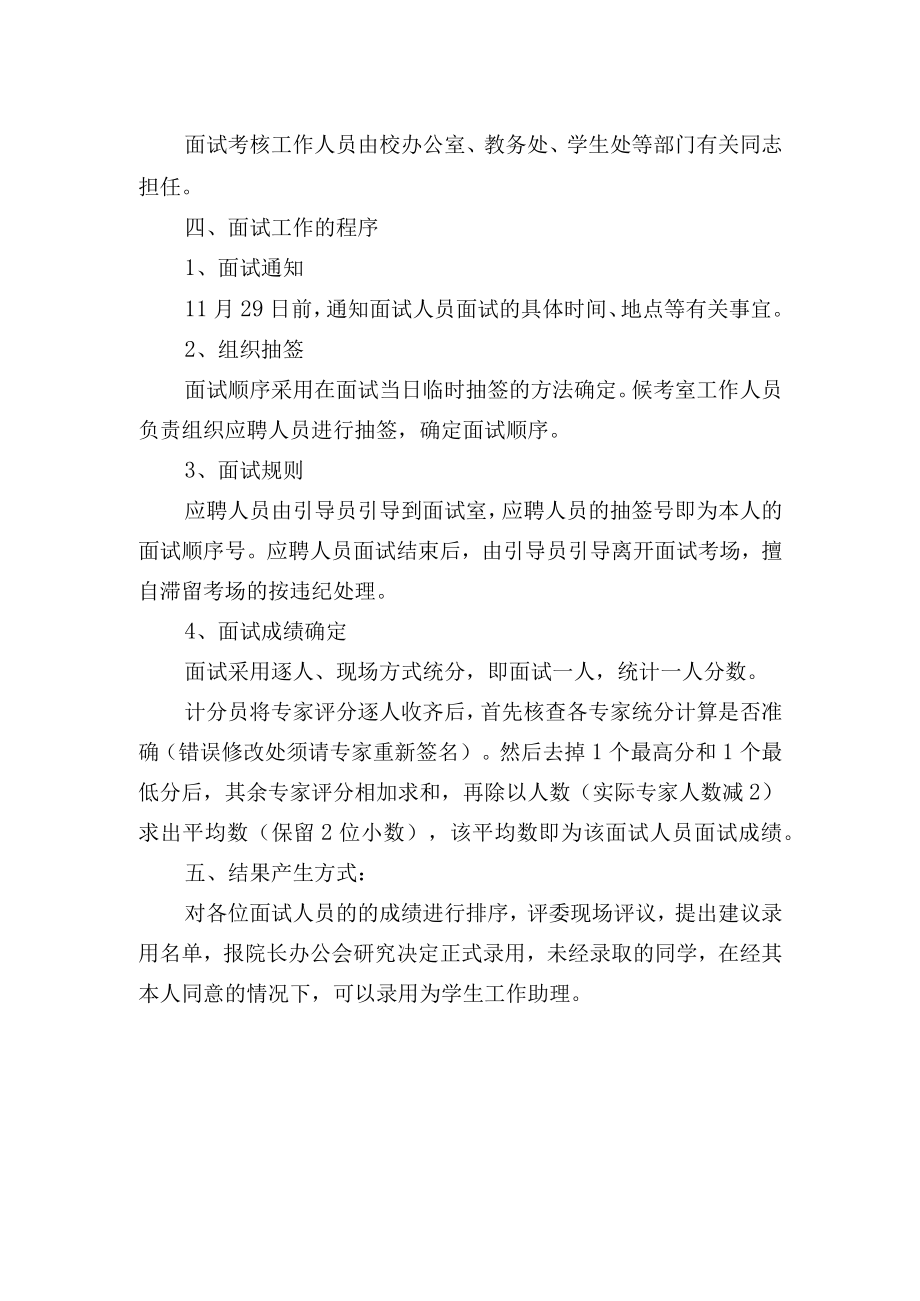 第七届学生校长助理面试工作方案.docx_第2页