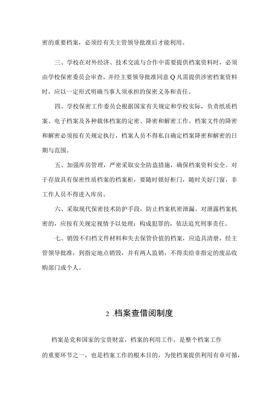 档案制度汇编.docx_第2页