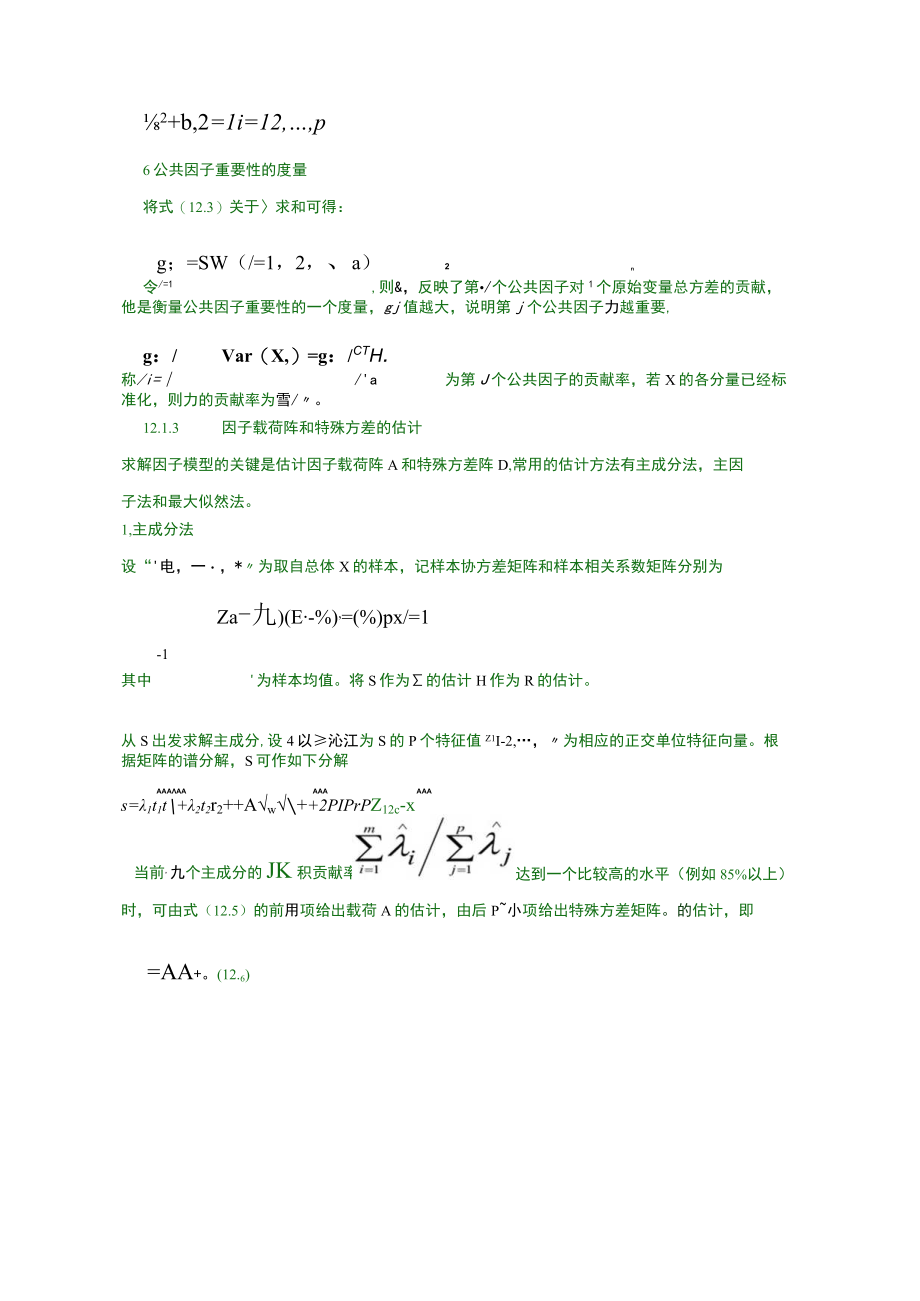 第十二章matlab因子分析.docx_第3页