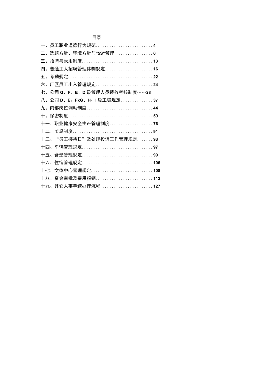 某汽车公司员工手册.docx_第2页