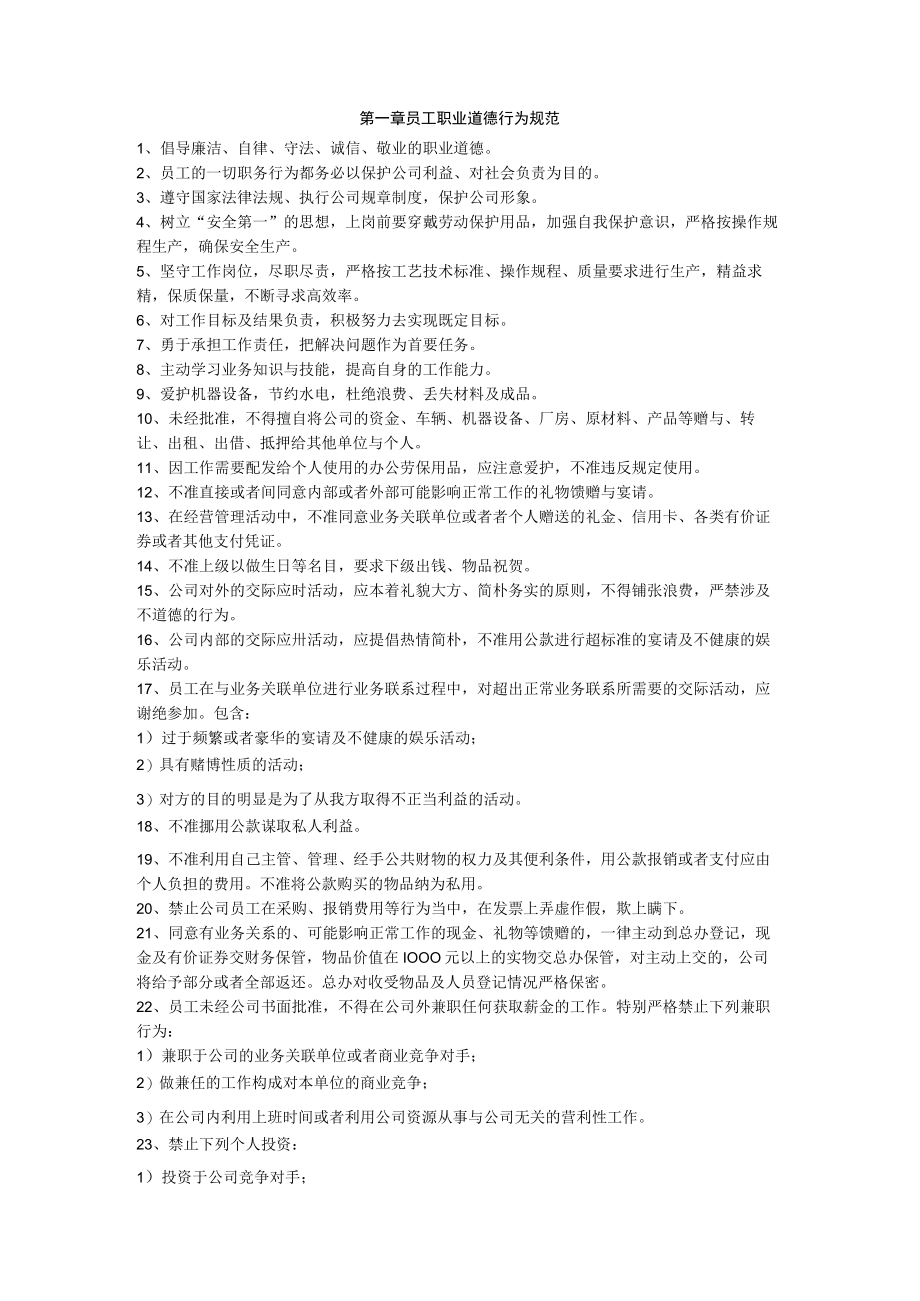 某汽车公司员工手册.docx_第3页