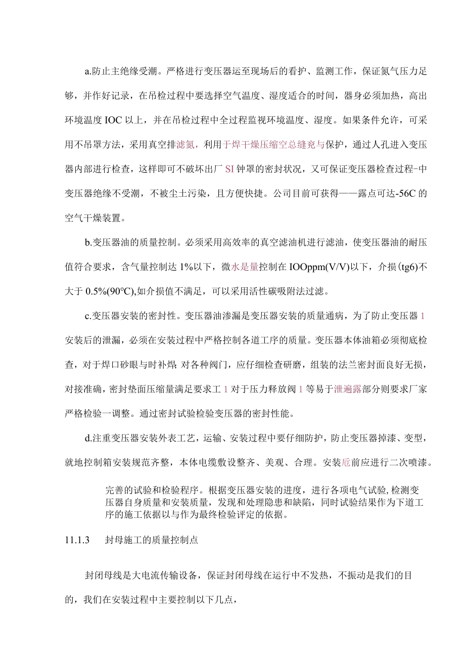 电气专业主要施工技术方案探索.docx_第2页