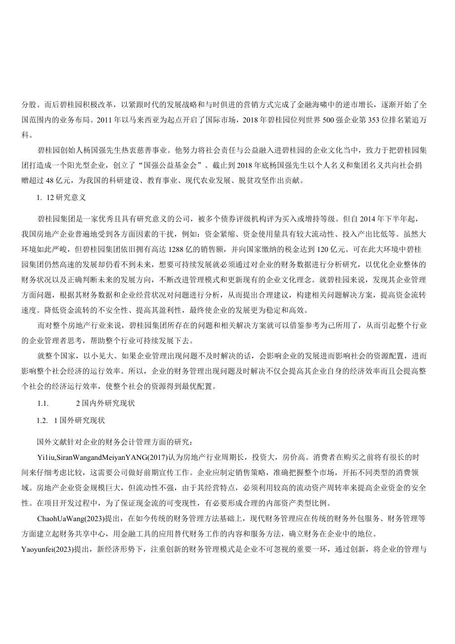 碧桂园集团财务与发展战略分析.docx_第2页