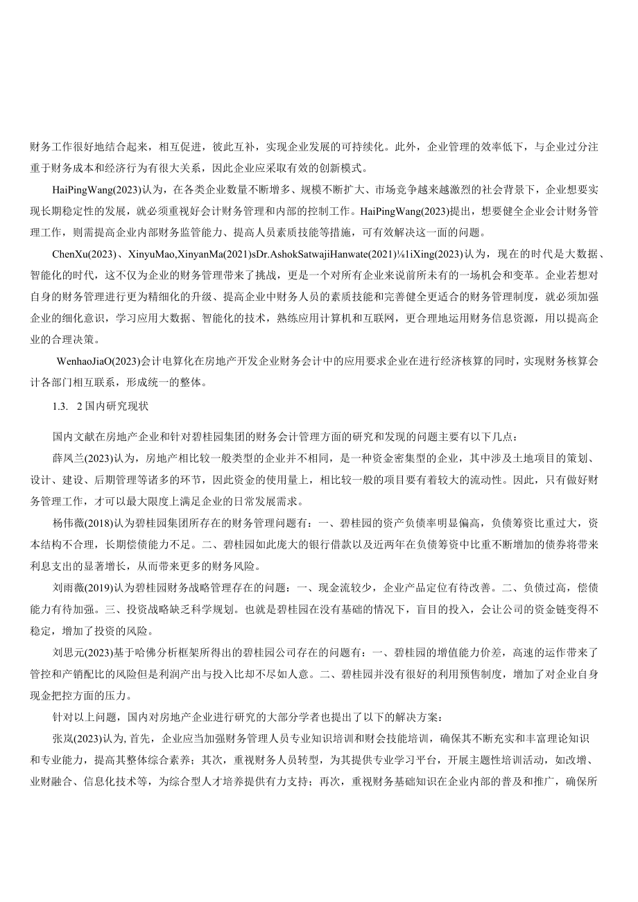 碧桂园集团财务与发展战略分析.docx_第3页