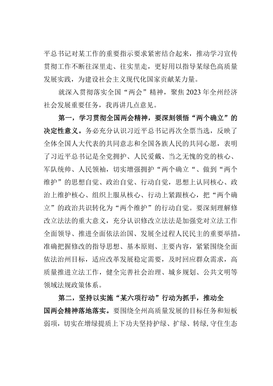 某某州委书记在全州领导干大会传达学习两会精神时的讲话提纲.docx_第2页