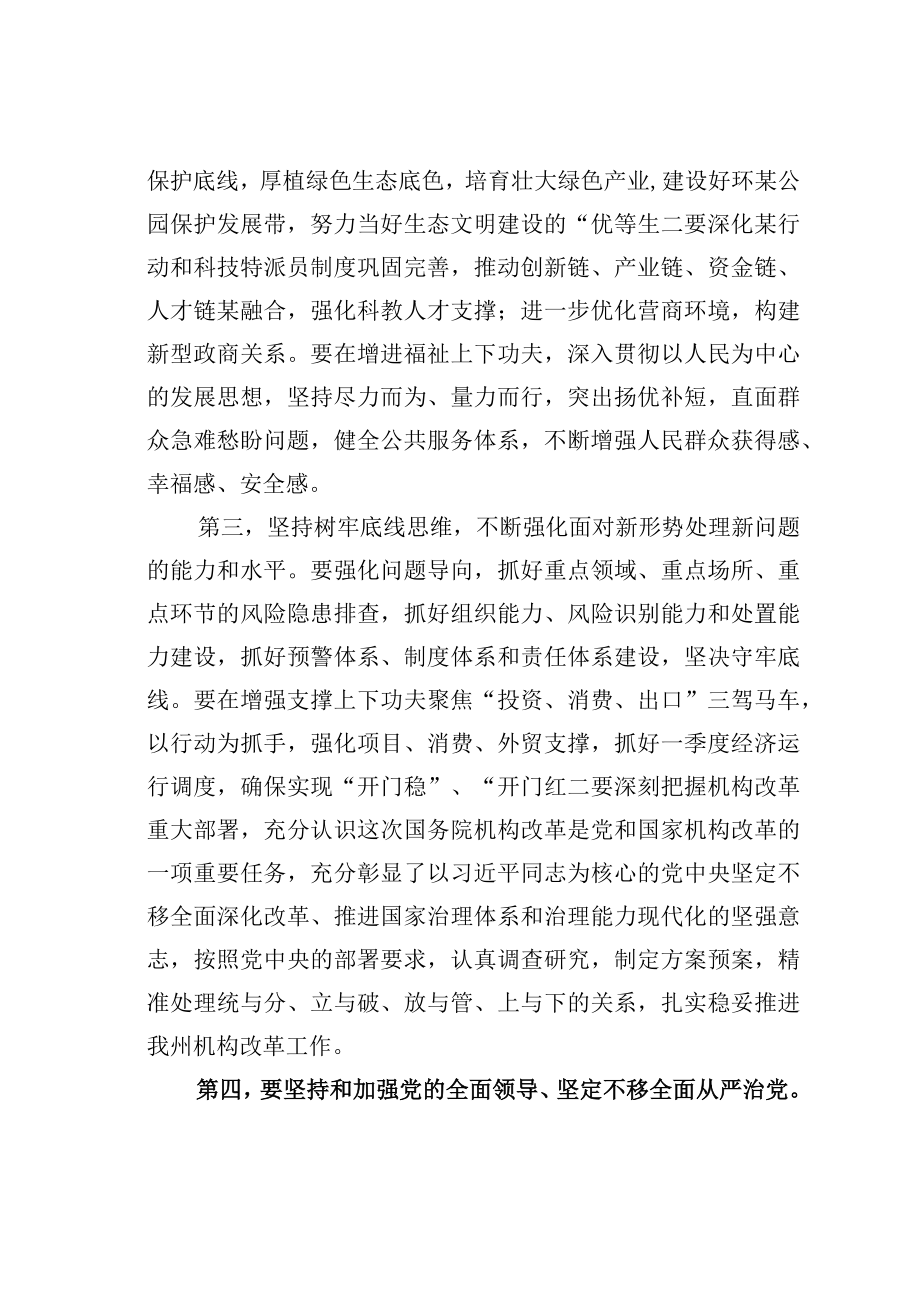 某某州委书记在全州领导干大会传达学习两会精神时的讲话提纲.docx_第3页