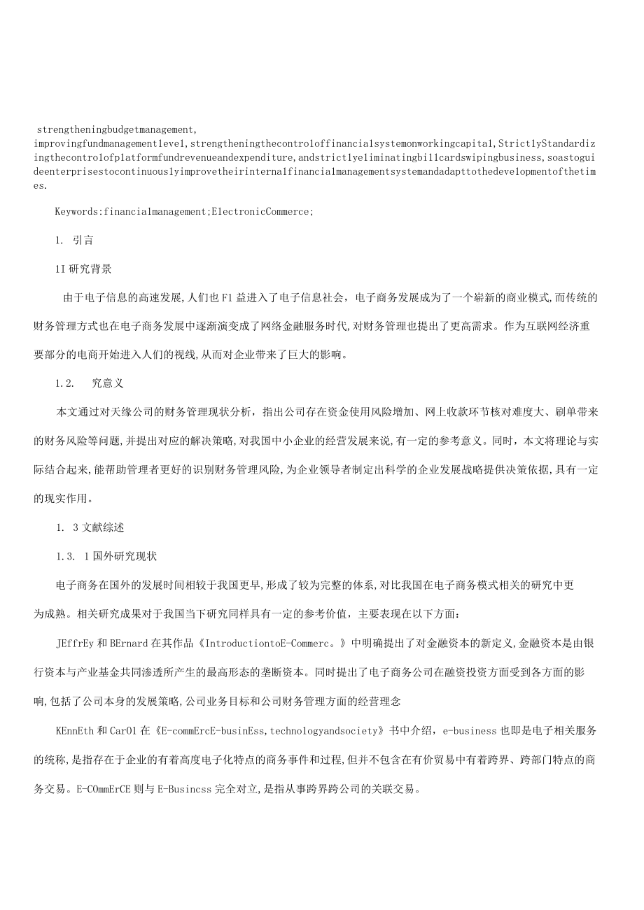 电子商务环境下财务管理探究以TY公司为例.docx_第2页