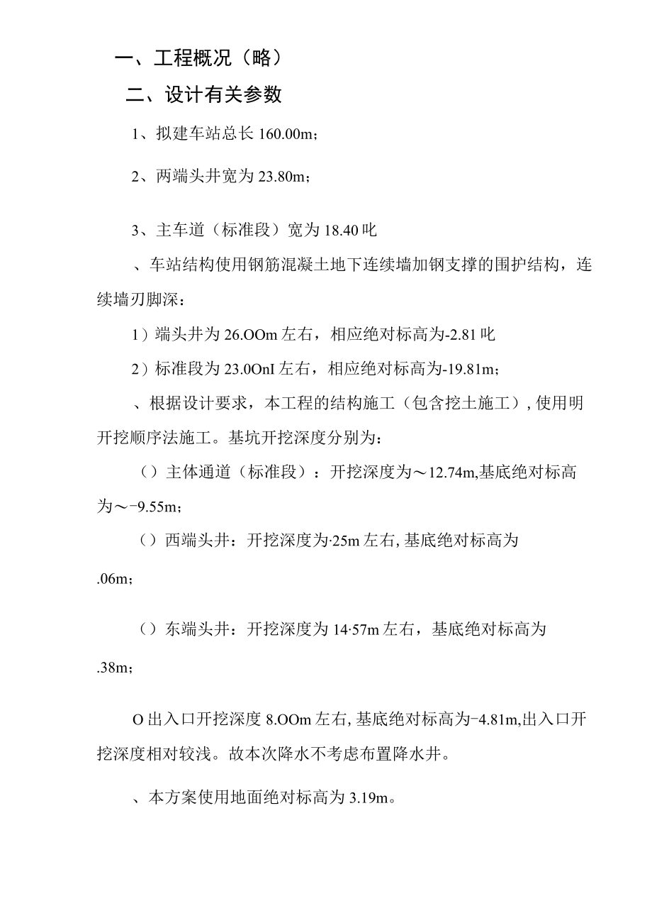 某汽车站降水工程施工组织设计方案.docx_第2页