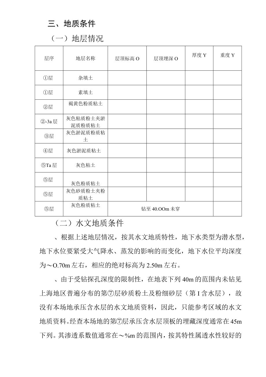 某汽车站降水工程施工组织设计方案.docx_第3页