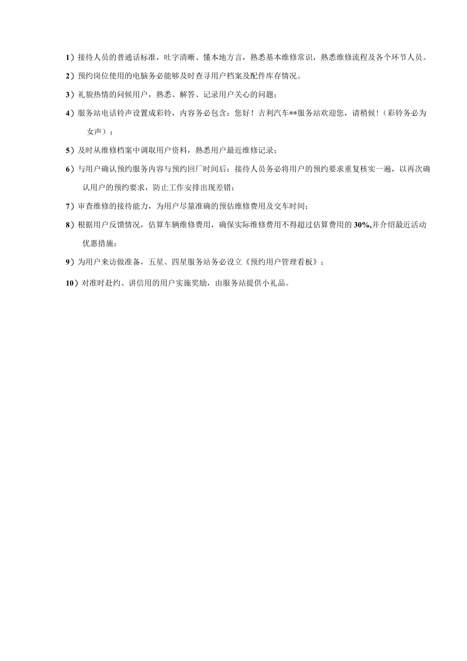 某汽车服务站标准作业流程.docx_第3页