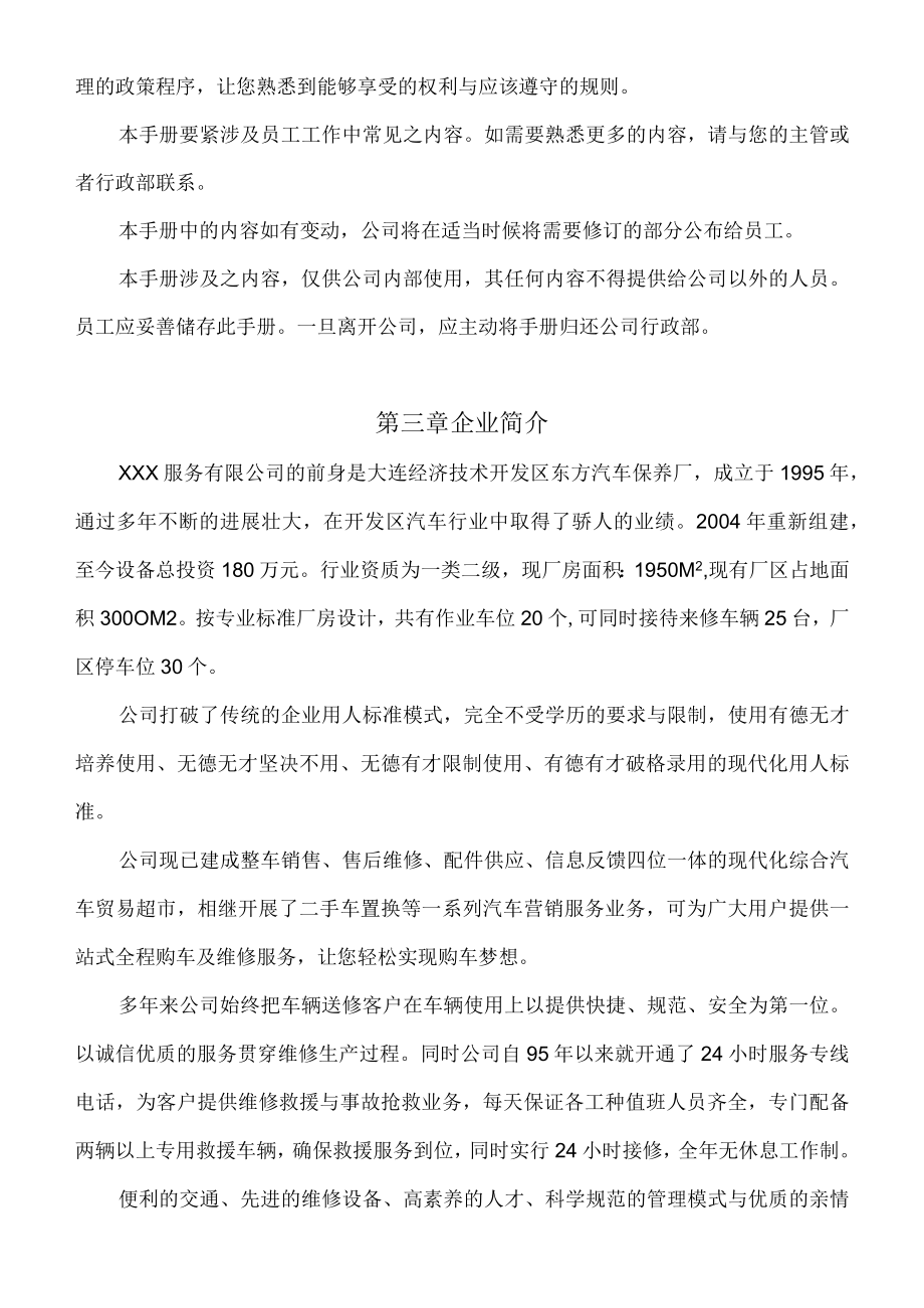 某汽车服务公司员工手册(守则).docx_第2页