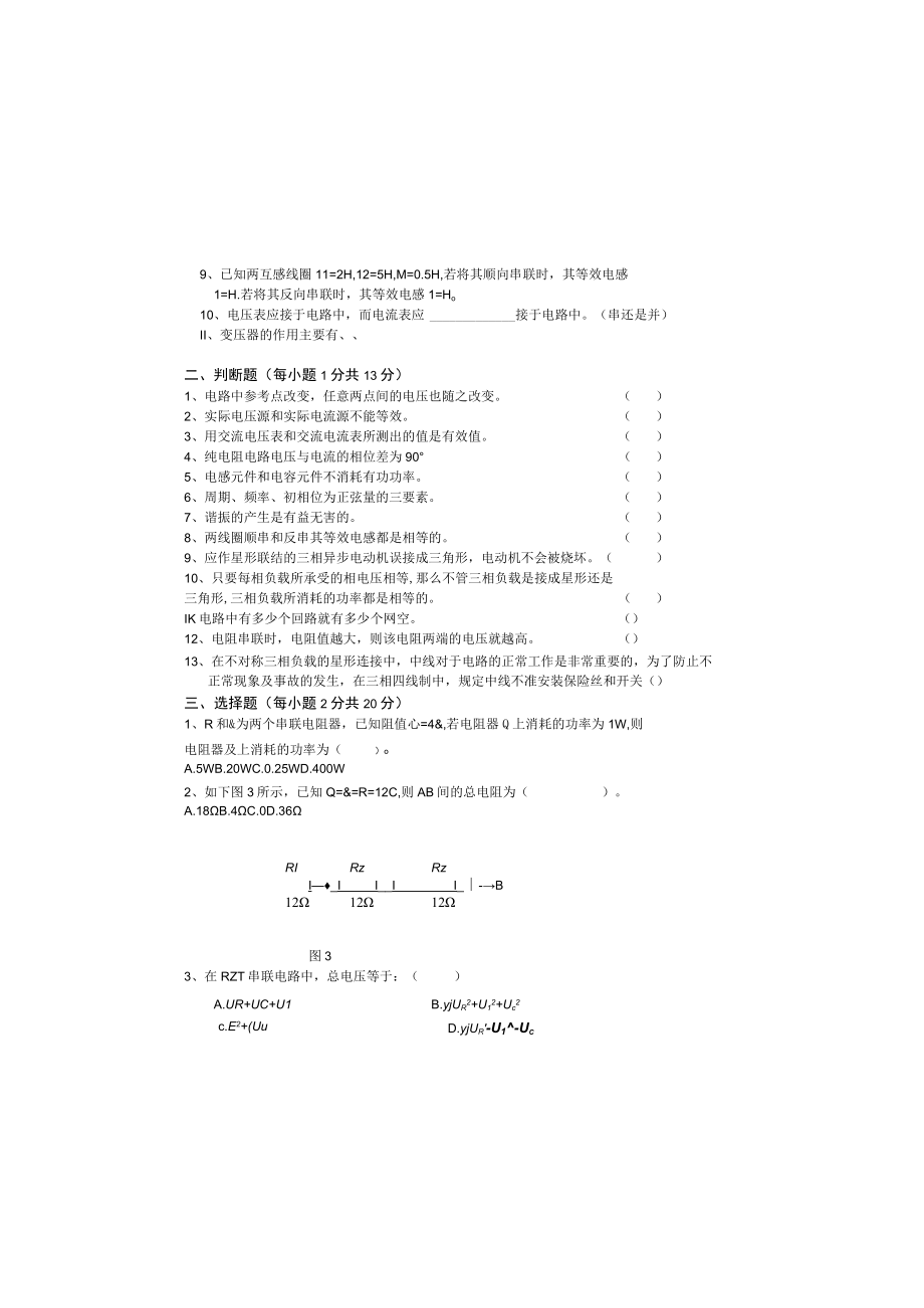 电工技术综合测试卷卷试题3.docx_第1页